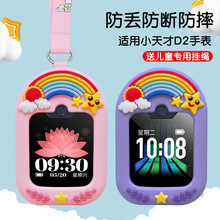适用小天才电话手表Z5/A/Z6/Z7/Z1S/D2吊坠儿童表带保护套挂脖套