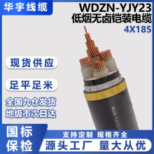 WDZN-YJY23電纜線低煙無鹵阻燃耐火鋼帶鎧裝低壓電力電纜廠可定制