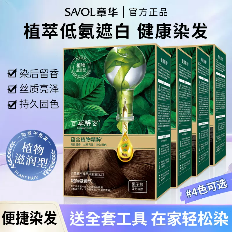 章华植物染发剂百草解密植萃染发霜遮白女盖白发持久固色染发膏男