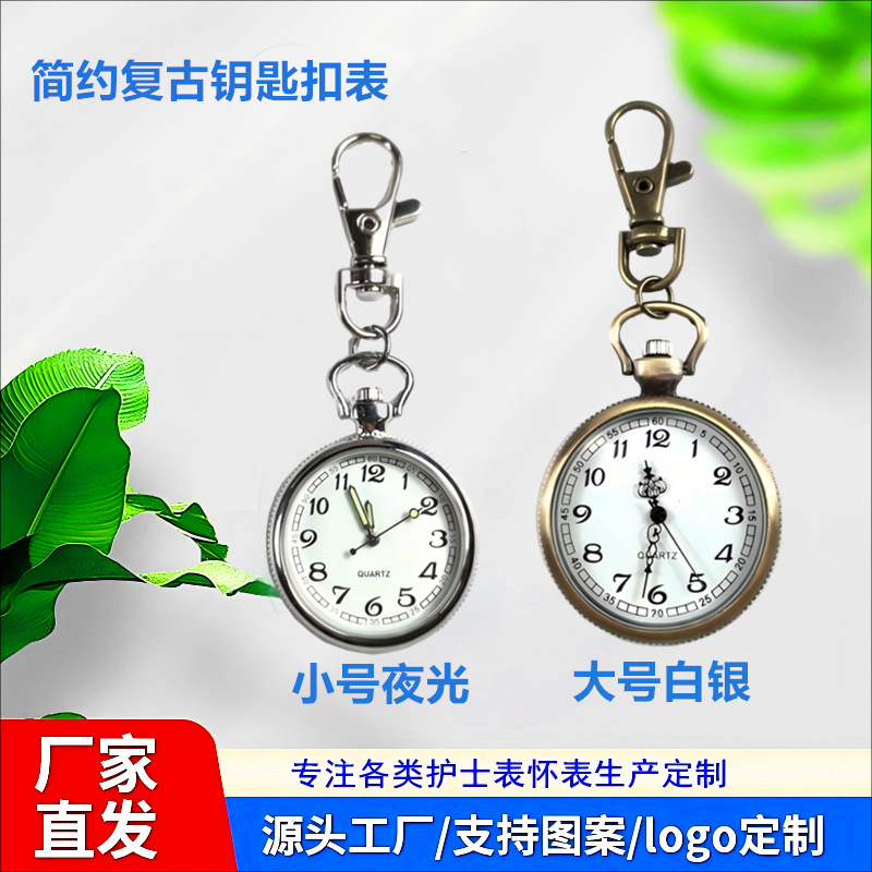 新型キーホルダー腕時計、夜光レトロナースウォッチ、胸掛け時計、クリエイティブな学生・公務員試験用腕時計