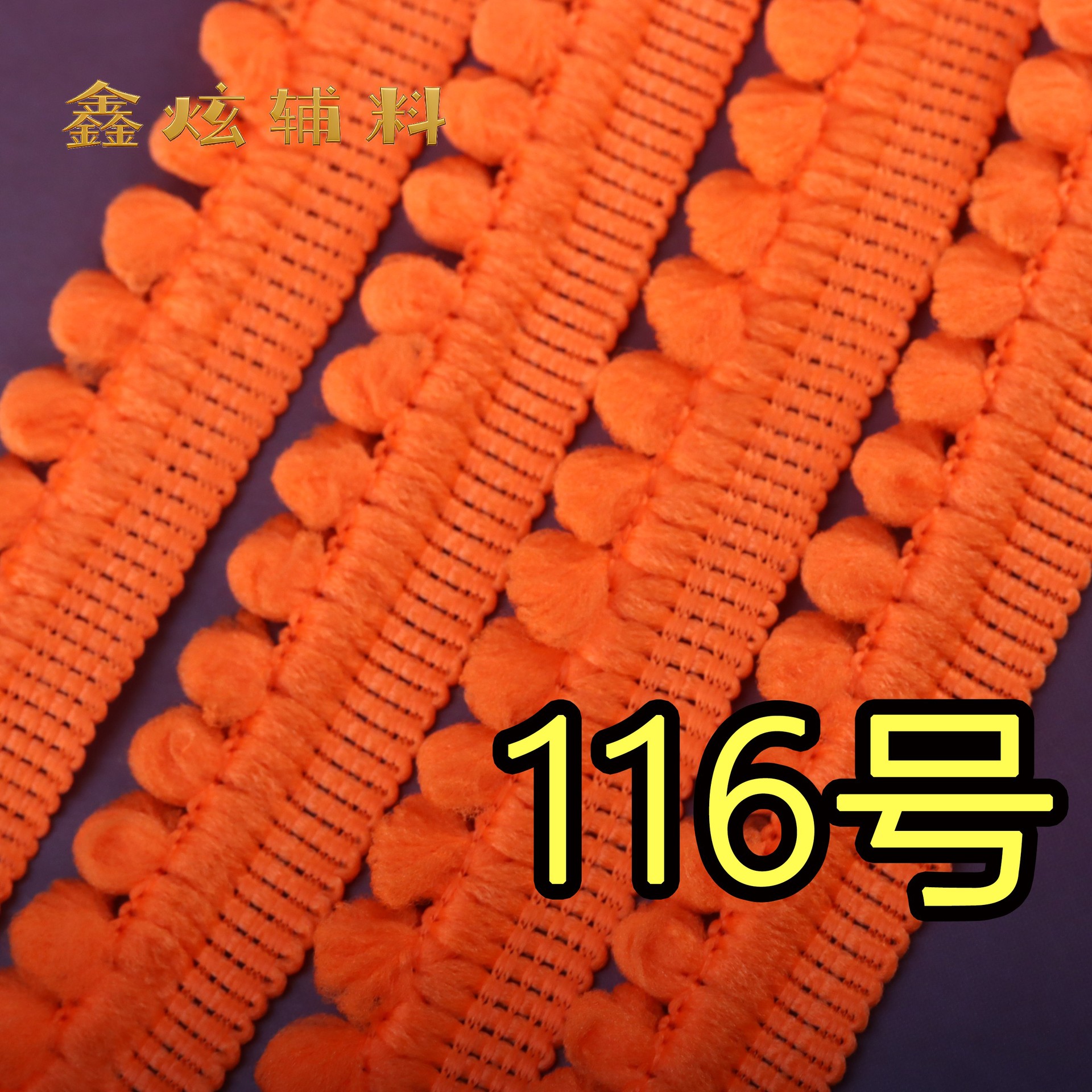 1.5cm 무탄성 헤어볼 (116호 오렌지) *미터