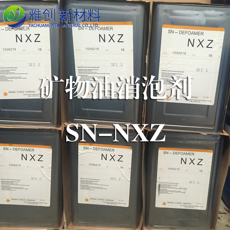 雅创新材 新型消泡剂nxz 矿物油消泡剂 有机硅 代替台湾中亚