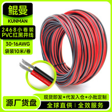 跨境小卷装2468PVC红黑双并线30-16AWG平行线双排线LED灯带连接线