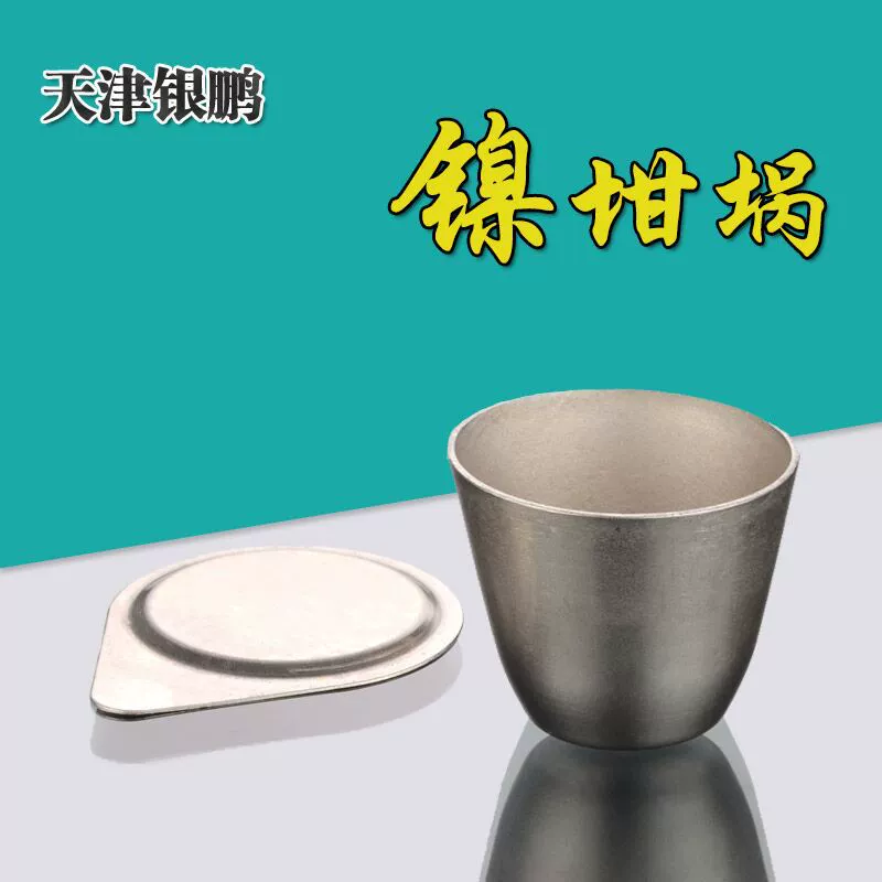 Никелевый тигель Тяньцзинь Yinpeng 30 мл 50 мл высокочистый Рафинированный лабораторный высокотемпературный щелочестойкий тигель с крышкой