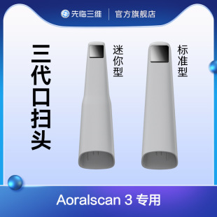 先临三维正畸口扫机齿科扫描仪印模仪Aoralscan3三代口扫头-阿里巴巴