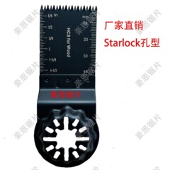 万能宝多機能鋸刃木工金属鋸刃Starlock穴星錠鋸刃