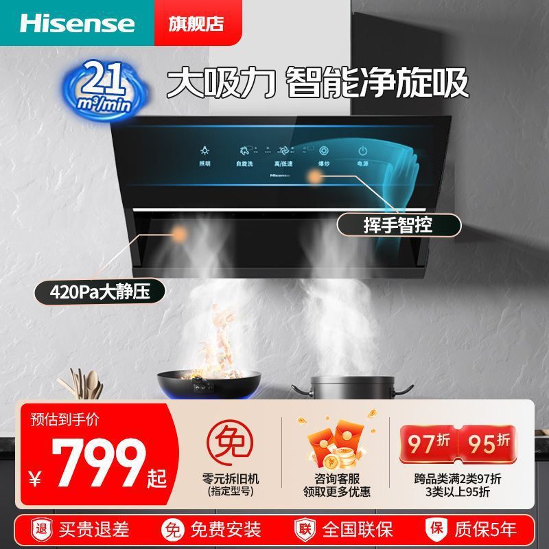 海信21立方大吸力侧吸油烟机DJ906H挥手智控自清洁家用租房