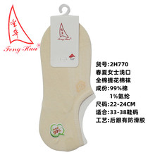 丰华2H770春夏女士运动全棉隐形船袜学生透气网眼吸汗排湿棉袜子