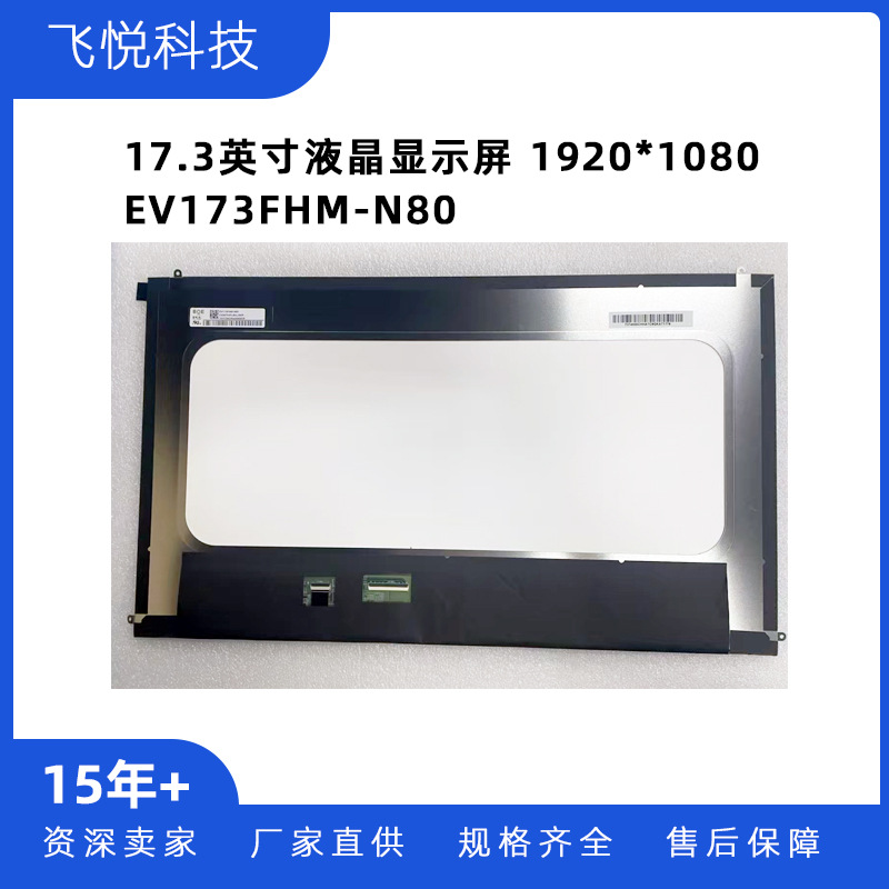 京东方17.3英寸笔记本电脑便携显示器液晶屏幕 EV173FHM-N80