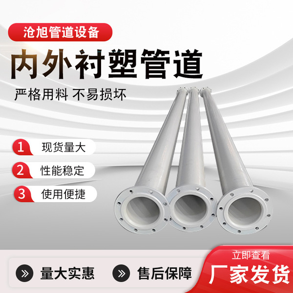 PE PO PP plastic lined pipe lined plastic pipe production of sewage…