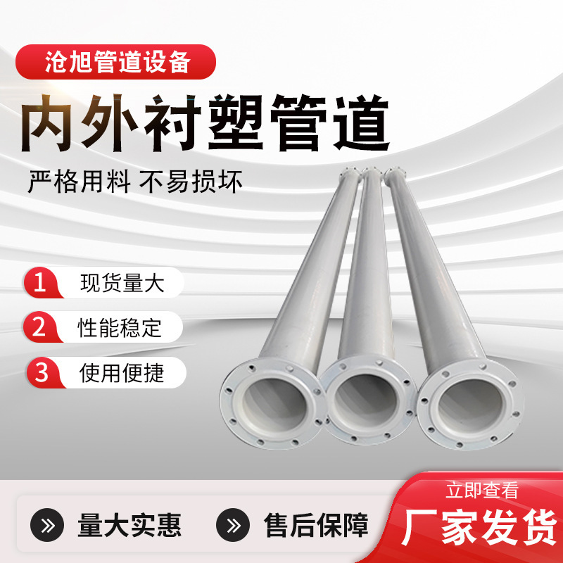 Pe Po Pp Plastic-Lined Pipes, Plastic Pipes Lined with Plastic, Corrosion-Resistant Plastic Lining Pipes for Sewage and Seawater Desalination Production Pe Po Pp Plastic-Lined Pipes, Plastic Pipes Lined with Plastic, Corrosion-Resistant Plastic Lining Pipes for Sewage and Seawater Desalination Production