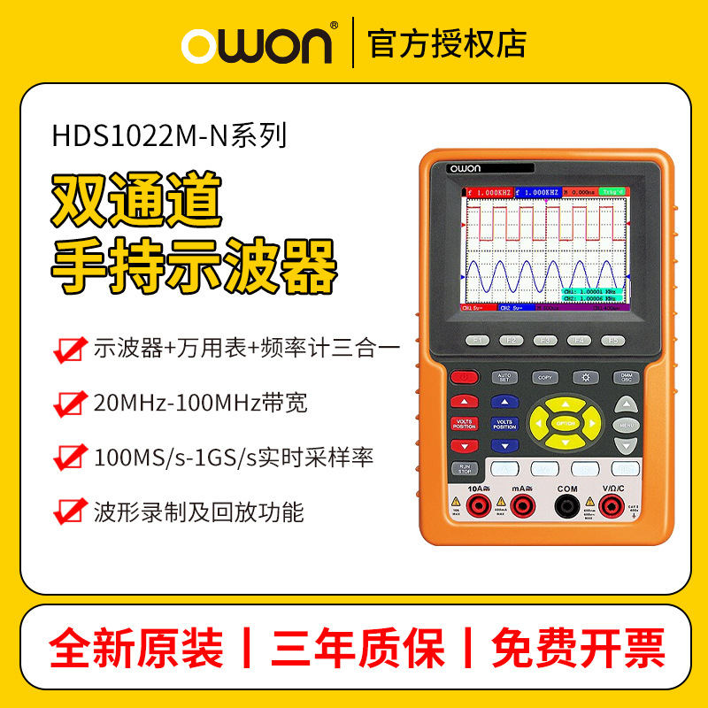 OWON利利普HDS1022/2062/3102MN手持示波器小型双通道数字示波表