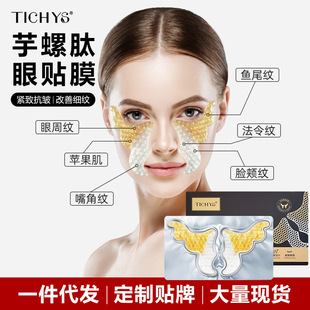 Polypeptide Cono Peptide Firming Anti-Wrinkle Eye Mask Diminishes Dark Circles and Eye Bags Repairs Eye Corner Crow's Feet Wrinkle Patch