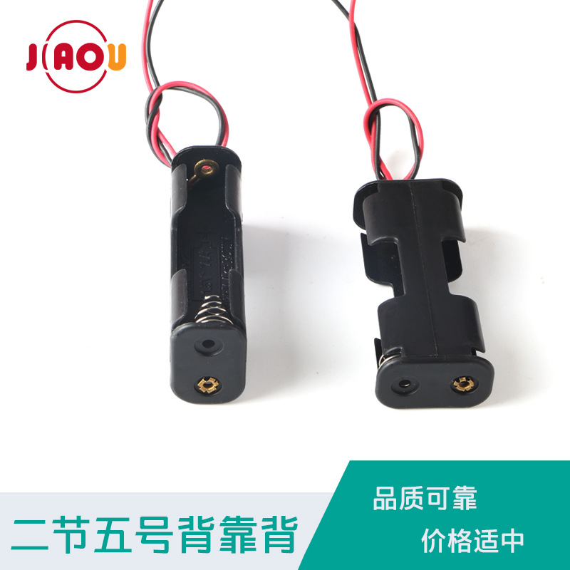 佳欧二节五号电池盒背靠背 2节5号带线电池盒 背靠背电池盒（好）