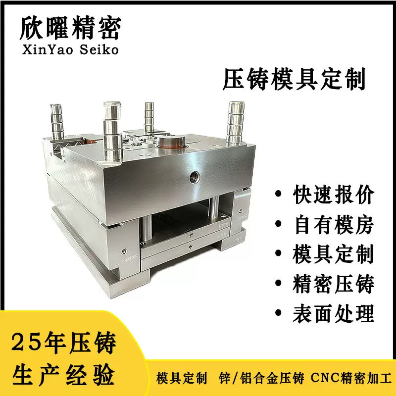 中山厂家压铸模具定制加工锌铝合金压铸模具 压铸生产CNC精密加工
