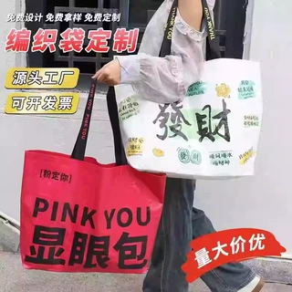 编织袋定制logo手提袋环保蛇皮袋定做广告宣传包小批量定制起订量