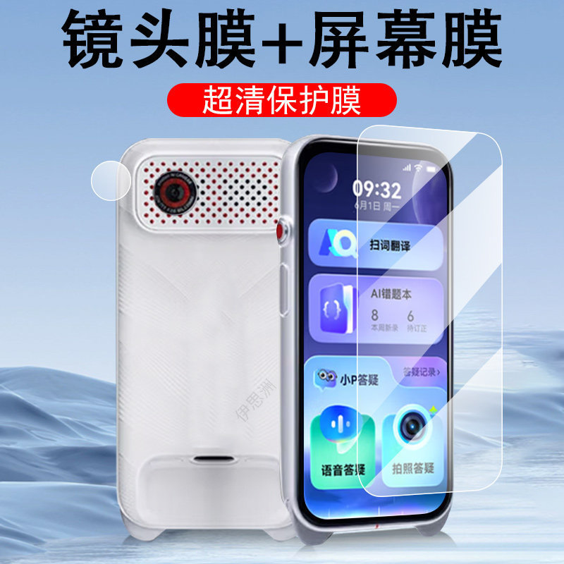 Suitable for Youdao SpaceX protective film, SpaceX Q&A dictionary pen, YDX7-8 full-screen AI lens protector