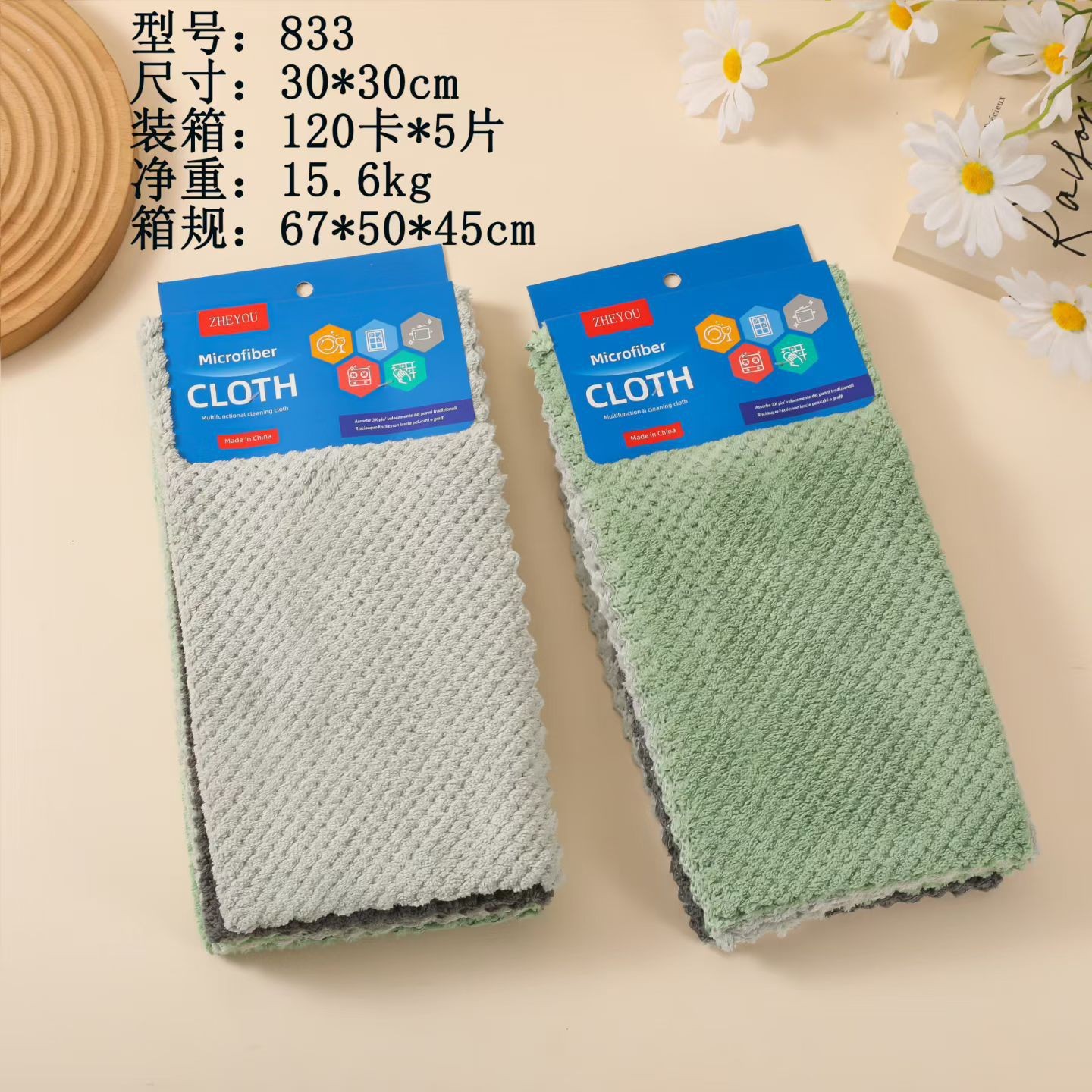 833清洁布