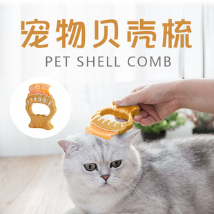 Amazon pet comb floating hair comb hair cat Shell Comb massage comb hair changing long and short hair comb manufacturer