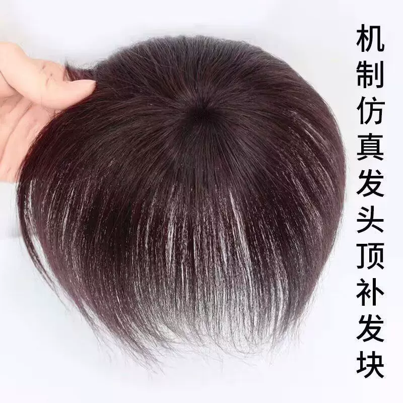 仿真发假发片一片式头顶补发块无痕蓬松遮白发迷你直发发片盖头顶
