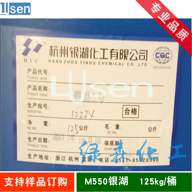 杭州银湖 聚季铵盐-7 银助5号 聚季铵盐7 M550