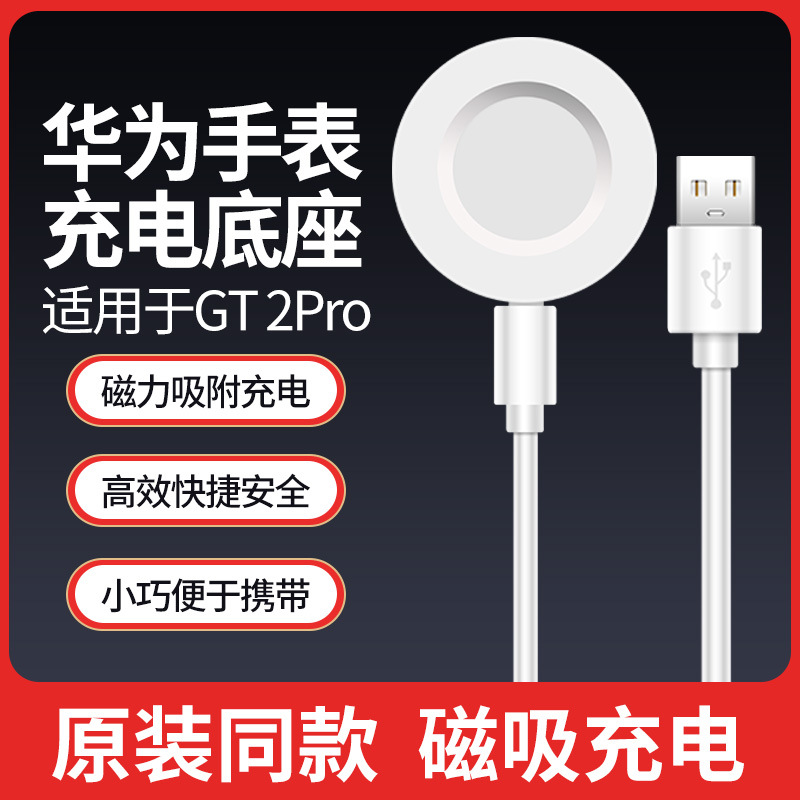 华为手表Watch3充电器适用GT5 磁吸线Pro无线充电线GT3保时捷款