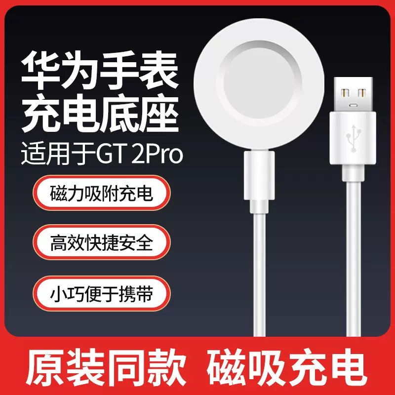 华为手表Watch3充电器适用GT5 磁吸线Pro无线充电线GT3保时捷款
