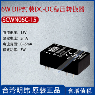 Scwn06C-15 Taiwan Meanwell 6W Dip Package Dc-Dc Voltage Regulator Converter 5Ma Power 6W