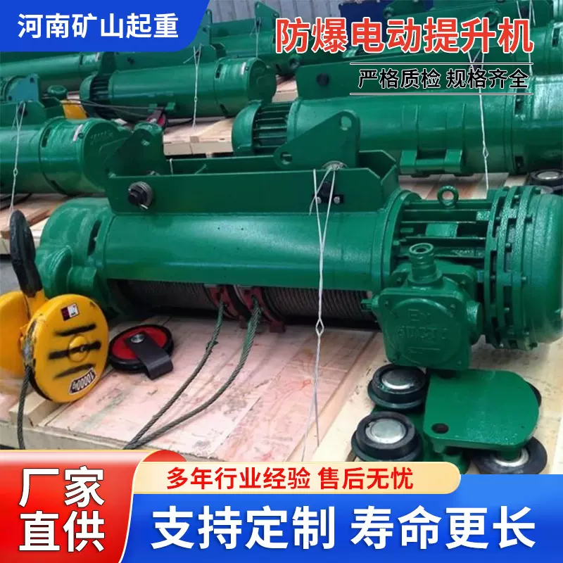BCD型钢丝绳防爆电动葫芦耐高温工业防爆电动提升机环链电动葫芦