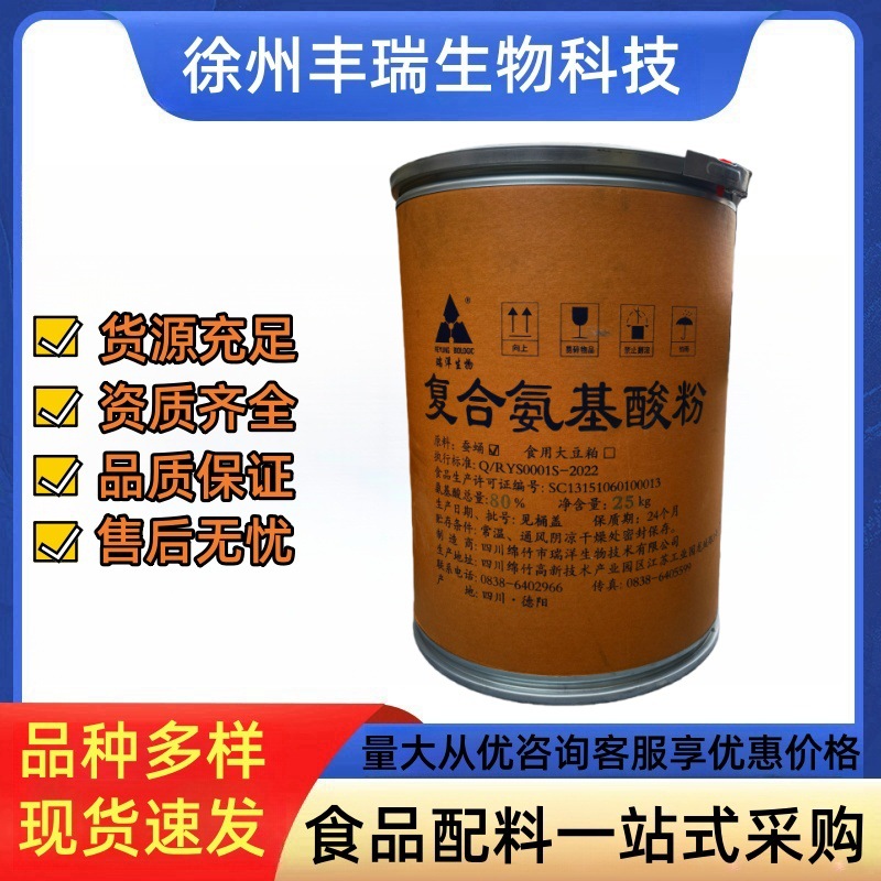 复合氨基酸粉80%脱脂蚕蛹提取物食品级营养强化剂复合氨基酸粉