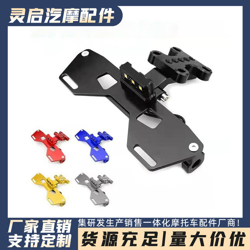 Suitable for R15 V3 motorcycle modification CNC adjustable license plate holder with light license plate holder short tail license plate holder