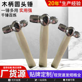 迷你敲打锤圆头锤工地木工钳工锤家用多功能工具圆头锤子木制