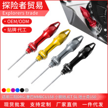 适用三阳DRG/曼巴MMBCU158 SL 哈士奇150 小钢炮JET 改装件机油尺