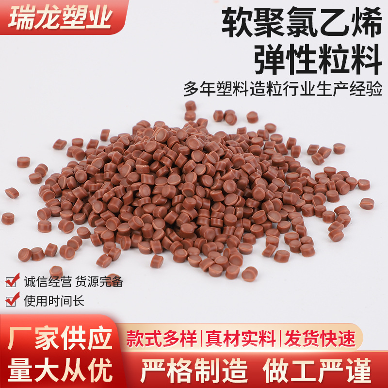 供应PVC聚氯乙烯料注塑级管阀硬氯颗粒软聚氯乙烯弹性粒料