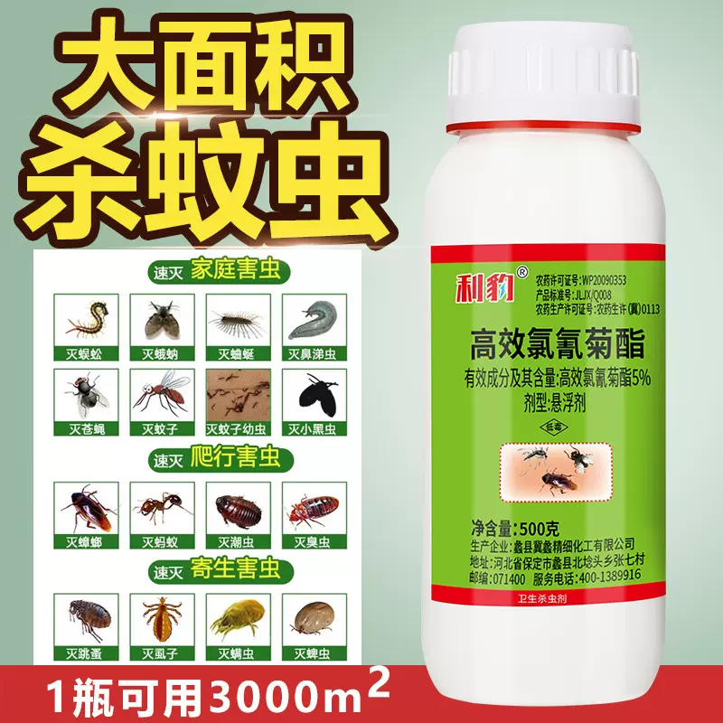 浓缩型杀虫剂苍蝇药蟑螂蚊子养殖场户外酒店农场家用高效氯氰菊酯
