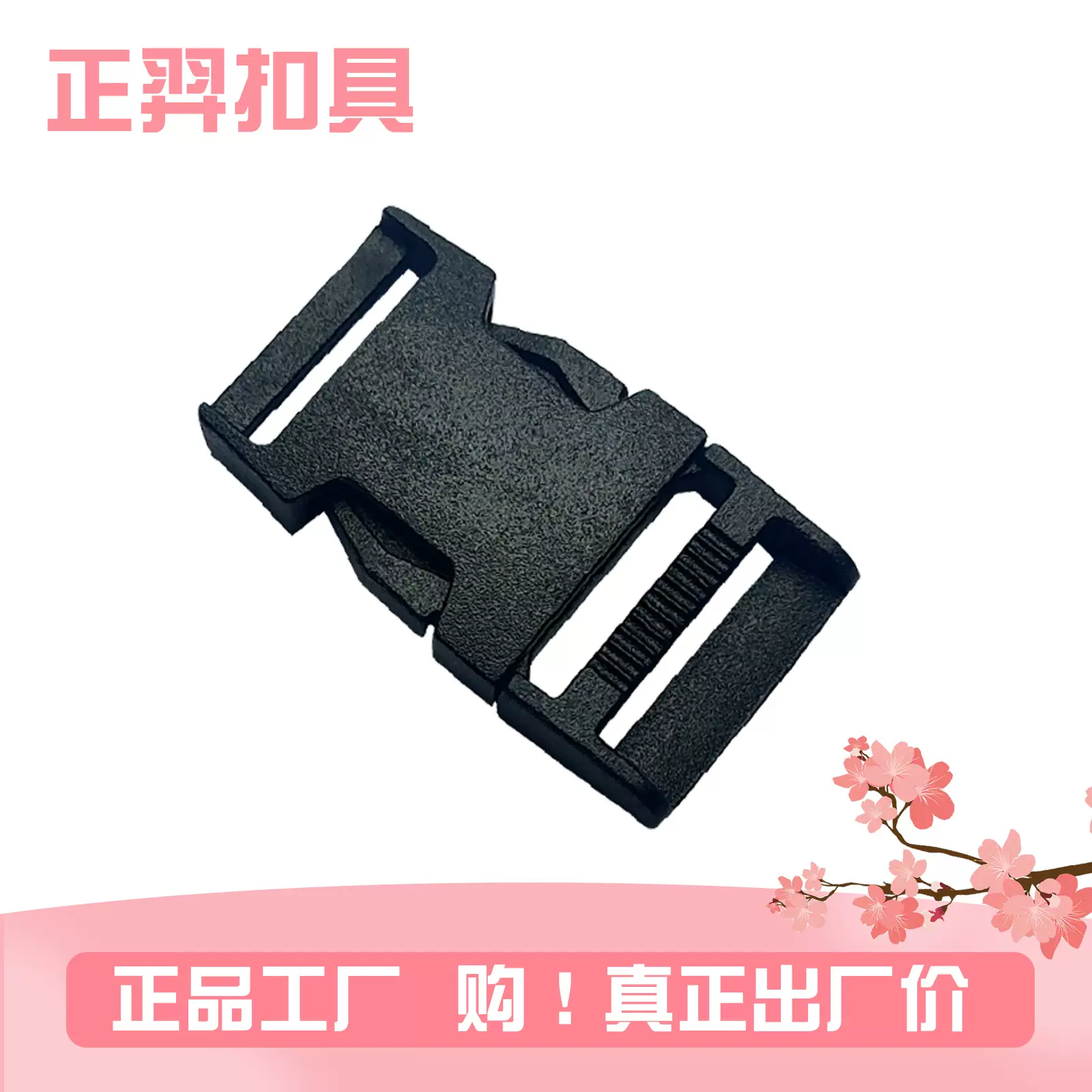 正信扣具现货优质塑料卡扣箱包配件书包调节扣POM材料黑色扣具