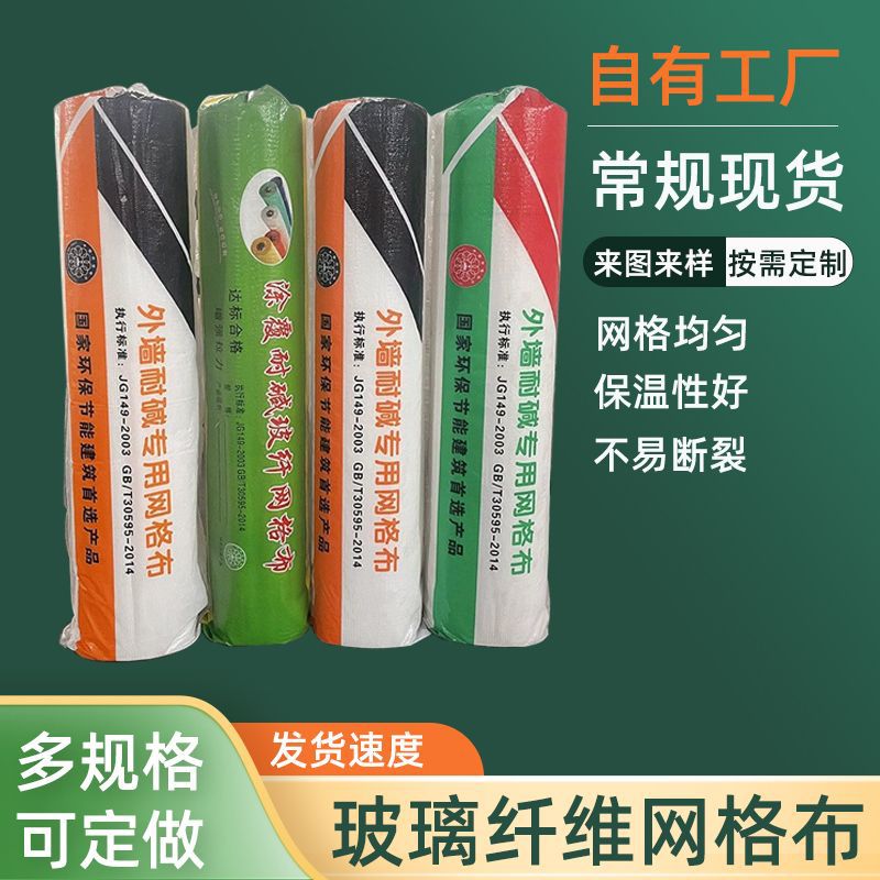 厂家保温网格带 工程装修 120克乳液网格布抗裂玻纤维网批发