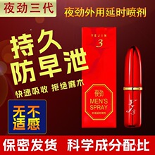 延时喷剂男用1代2代3代5代延时持久不射湿巾不麻私密