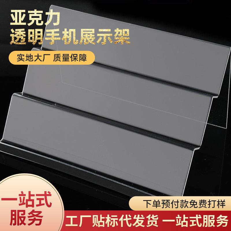 High-End Acrylic Transparent Mobile Phone Display Stand Extended Trapezoidal Multi-Layer Wallet Mask Holder Counter Desktop Display
