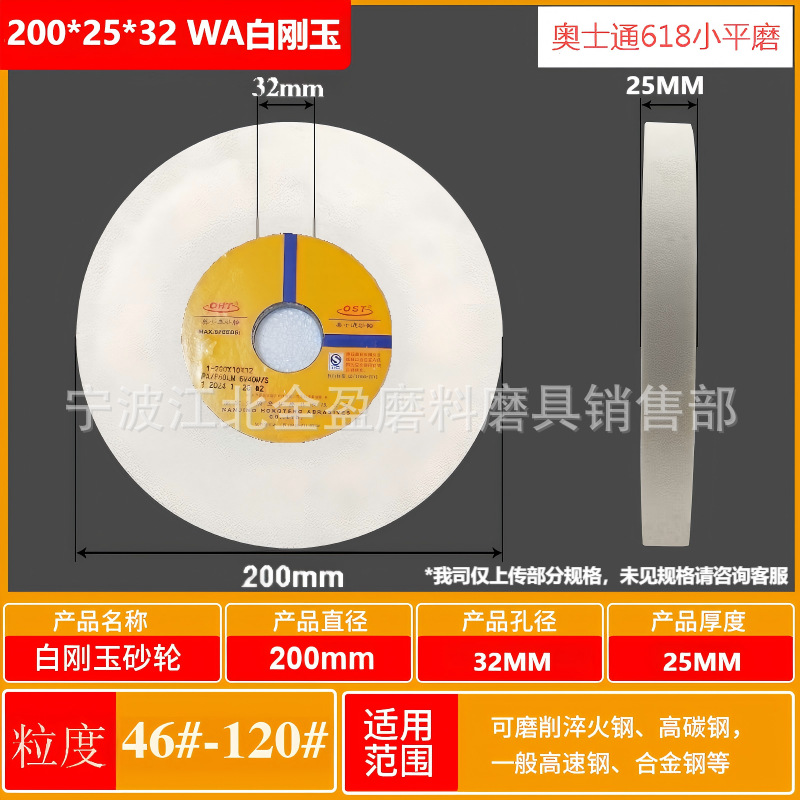 奥士通砂轮平面618磨床砂轮200X25X32白刚玉WA绿碳化硅GC砂轮
