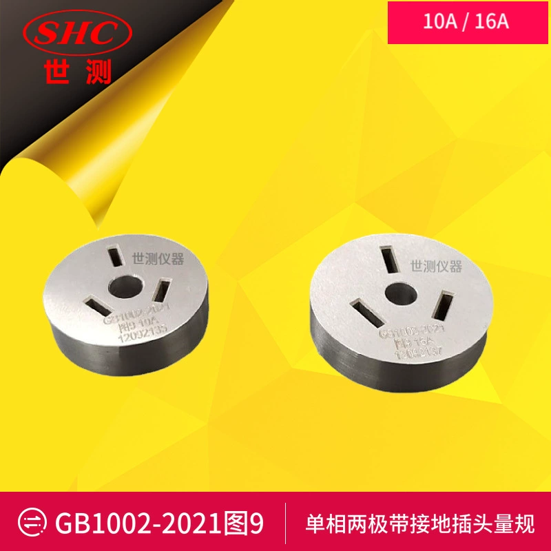 Однофазный двухполюсный датчик с заземляющим заглушкой из стекловолокна/новый национальный стандарт 16A GB1002-2021 Рисунок 9-мировые испытания на складе