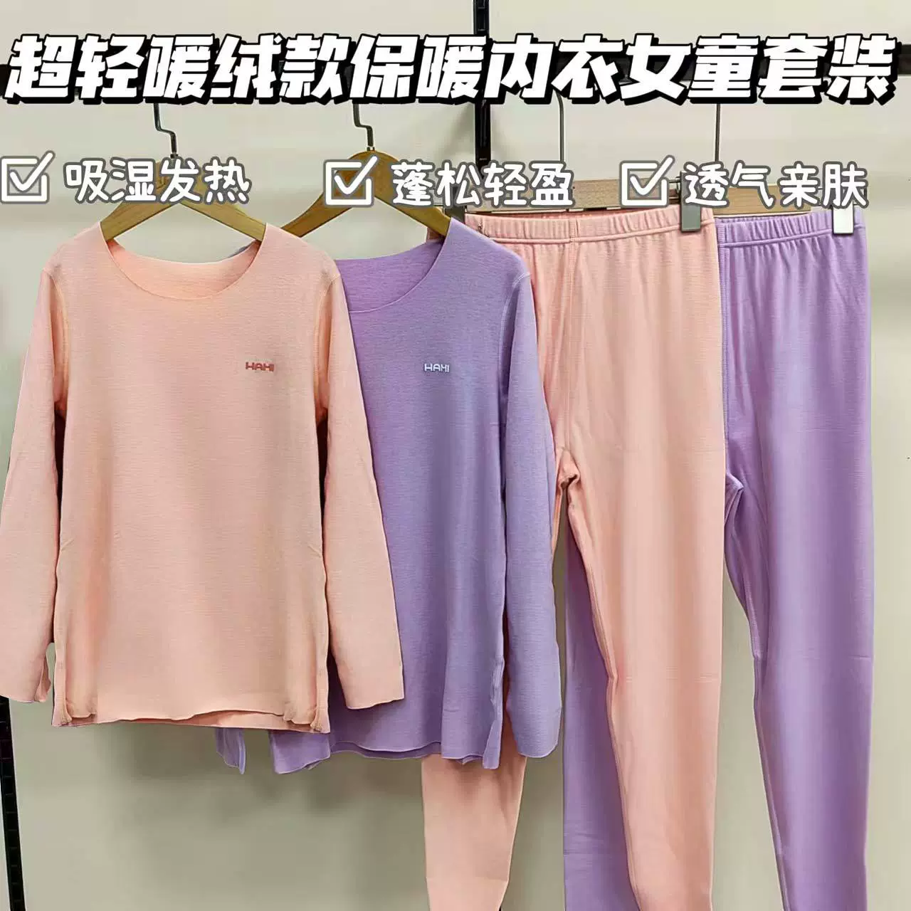 【品牌高端特卖】哈米东洋纺腈纶儿童保暖内衣套装青少年加厚德绒