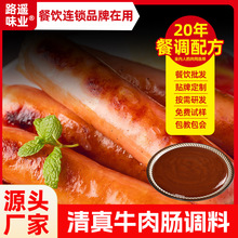 20kg商用回族清真牛肉肠调味料复合香辛调料餐饮调味品香肠调味料
