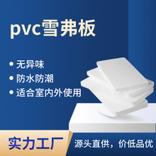 厂家批发PVC雪弗板5mm广告硬包建筑沙盘雕刻用白色PVC发泡板