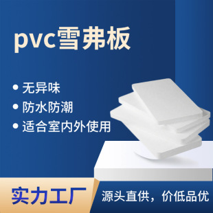 Factory wholesale PVC snowboard 5mm advertising hard bag construction sand table carving white PVC foam board
