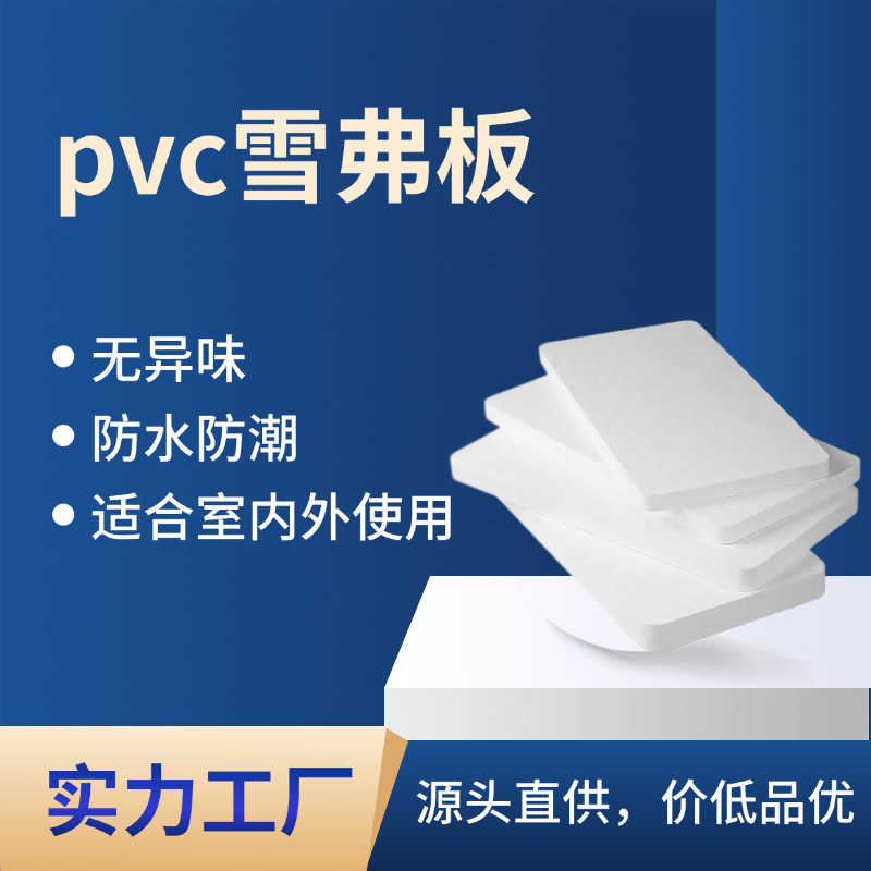 厂家批发PVC雪弗板5mm广告硬包建筑沙盘雕刻用白色PVC发泡板