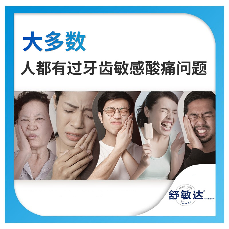 舒敏美白牙膏去黃口臭舒適潔白牙齒口氣感達清新牙膏廠家批發