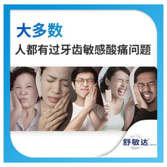 舒敏美白牙膏去黃口臭舒適潔白牙齒口氣感達清新牙膏廠家批發