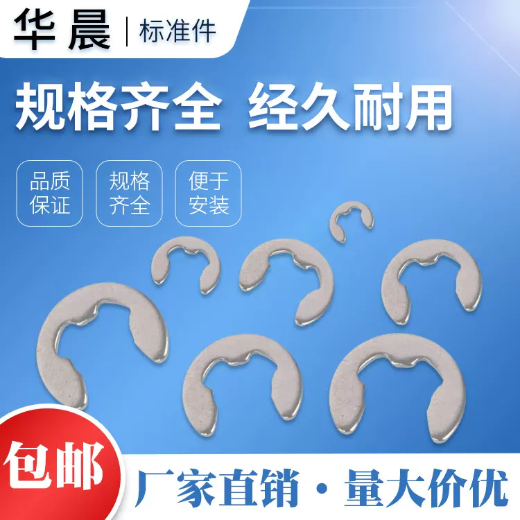 华晨标准件 304开口挡圈e型卡环卡簧垫圈规格齐全 厂家供应