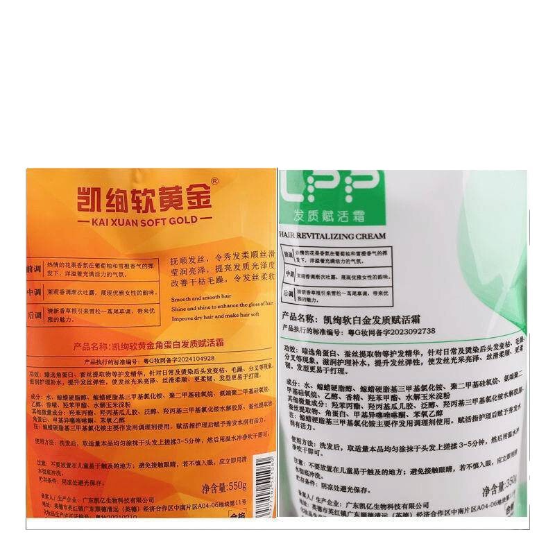 凯绚软白金发质赋活霜软黄金护发素柔顺护发蛋白霜修护发膜|undefined